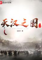 天汉之国的经典