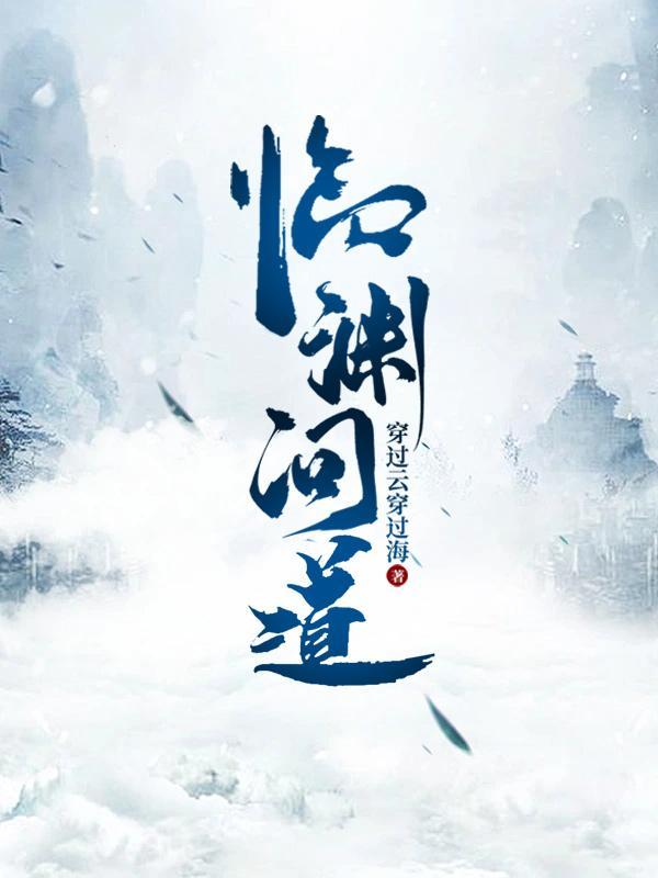 临渊问道作者 黄金乡