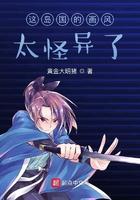 这岛国的画风太中二了txt棉花糖