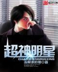 超神明星系统张烨