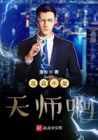 我真不是天师长发女妖