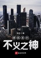 漫威里的不义之神是谁