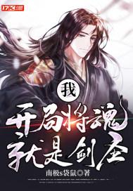 武魂我开局震惊了圣魂村