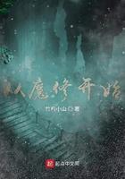 从魔修开始类似蛮荒