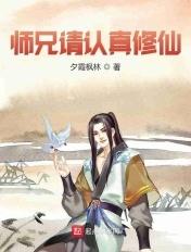 师兄请按剧情