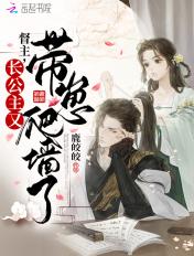 督主有病67