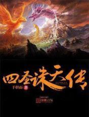 四圣宗结局