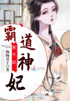 霸道毒妃不好惹
