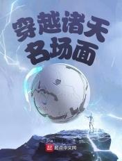 穿越诸天排行