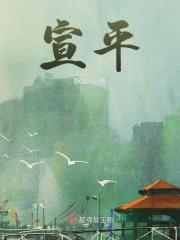 宣平里景区简介