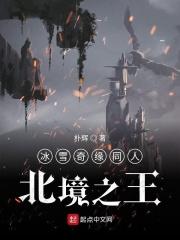 冰雪奇缘穿越