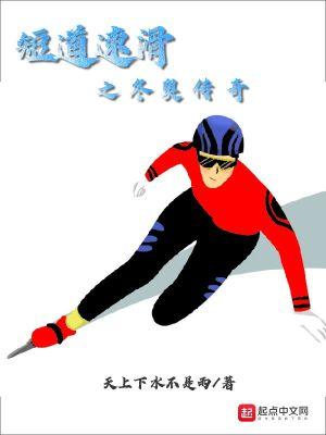 短道速滑北京冬奥会