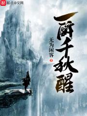 一醉千秋是什么意思