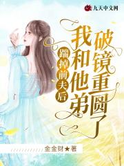 踹掉男主后我暴富了格格党
