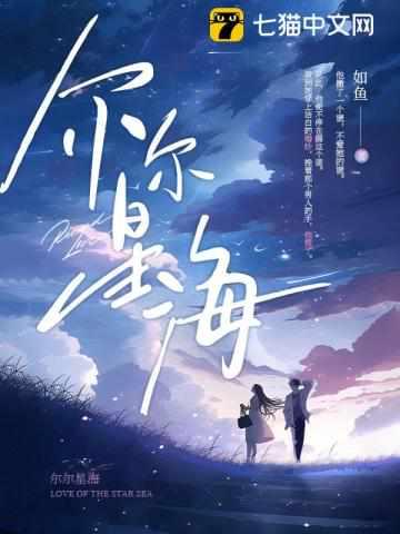 尔尔星海大结局是什么