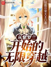 从紫兰轩开始捡破成神