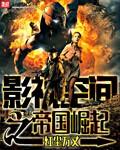 天骄战纪简介