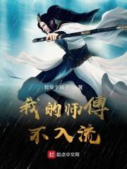 我的师傅不简单