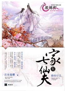 家有仙妻什么意思