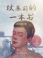坟墓前面有树要砍掉吗