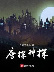 唐探女神