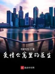 爱情公寓四医生角色