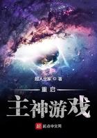 重启主神空间