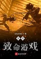 无尽致命游戏苏牧