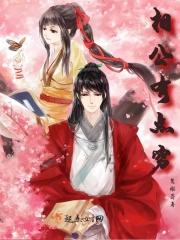 相公有点多全文