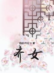 齐娜和封银沙