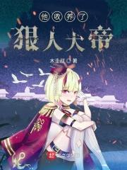 他收养了她她叫他三叔的