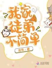 我家徒弟不好惹