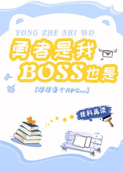 我是勇者的前女漫画