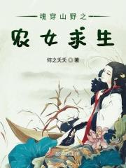 穿越深山农家女山里汉