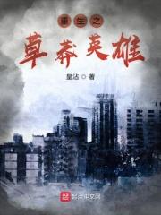 重生之草莽巨头
