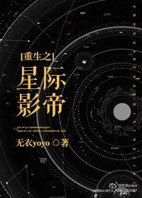 重生之星际娱乐圈