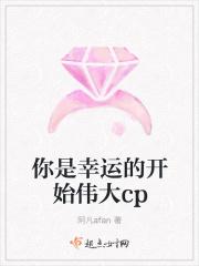 你是幸运的我是幸福的