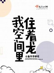 我空间里有人