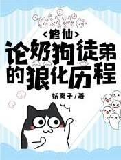 奶狗狼狗攻