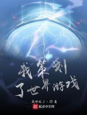 诛仙世界游戏策划
