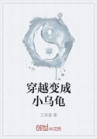 穿越变成乌龟还有吞噬的能力的