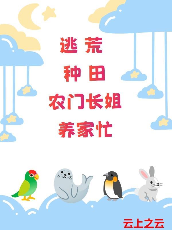 穿越古代末世天灾