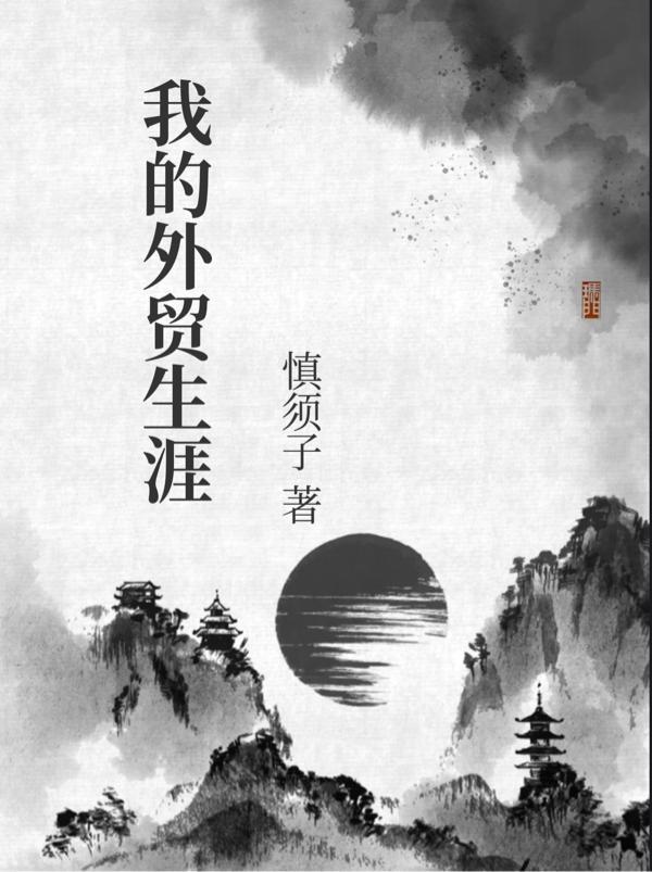 外贸业务员职业生涯规划书