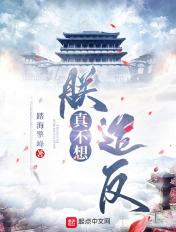 朕不想这样结局