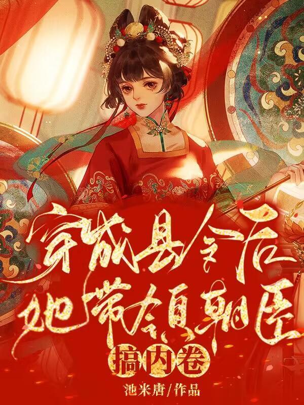 她带领朝臣搞内卷百度