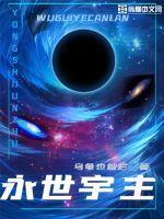 被女帝契约免费阅读