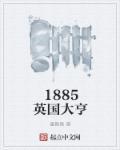 1801-1911英国