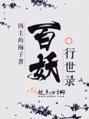 百妖行玉人歌画册图片