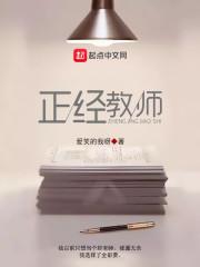 我是老师剧情