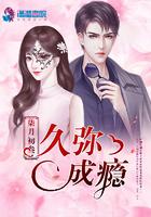 久瘾成患歌词